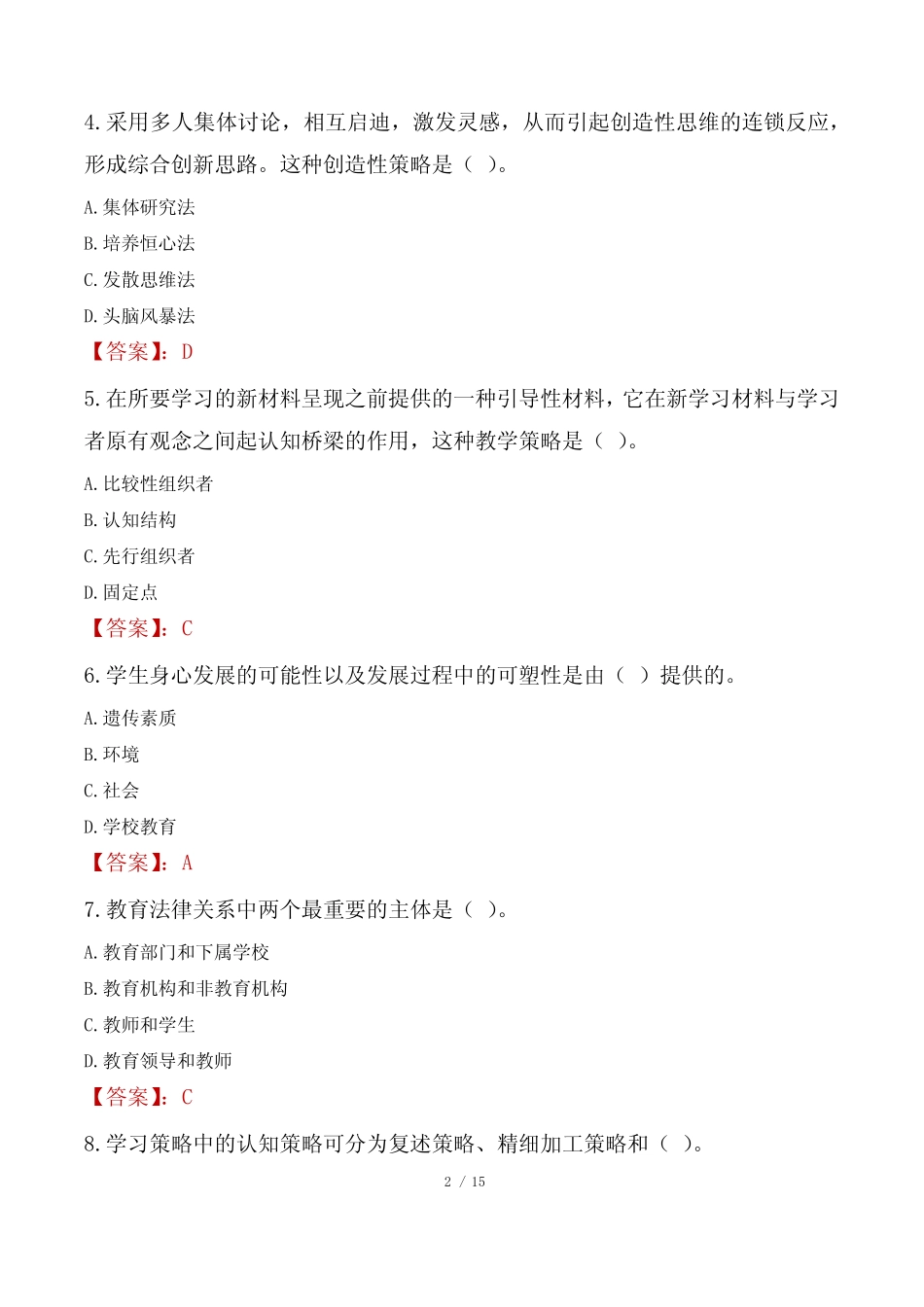 2023年郴州市桂东县事业编教师考试真题 _第2页