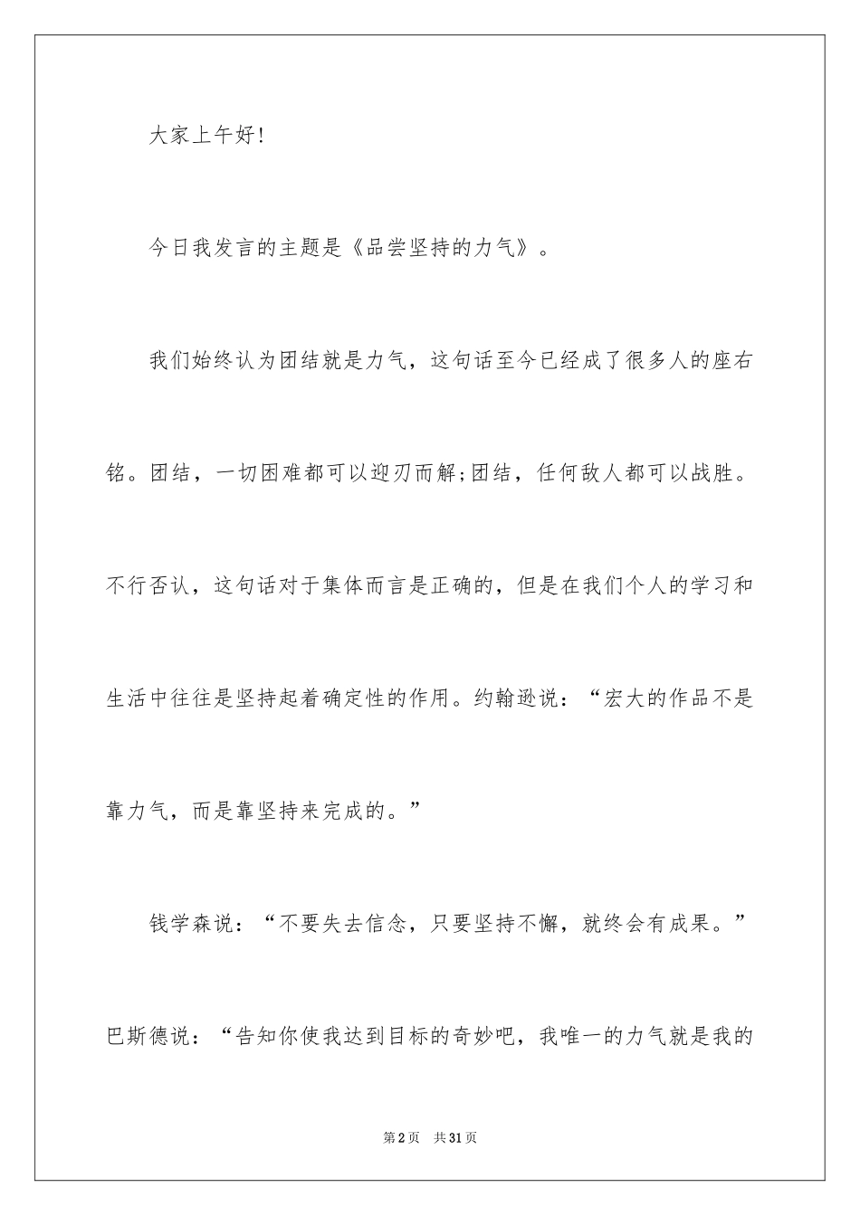 2024坚持到底励志演讲稿_第2页