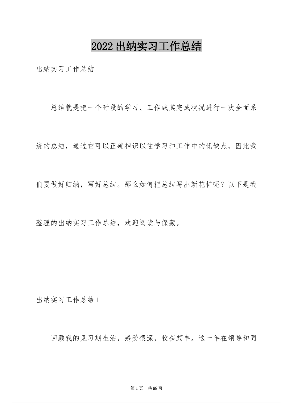 2024出纳实习工作总结_第1页