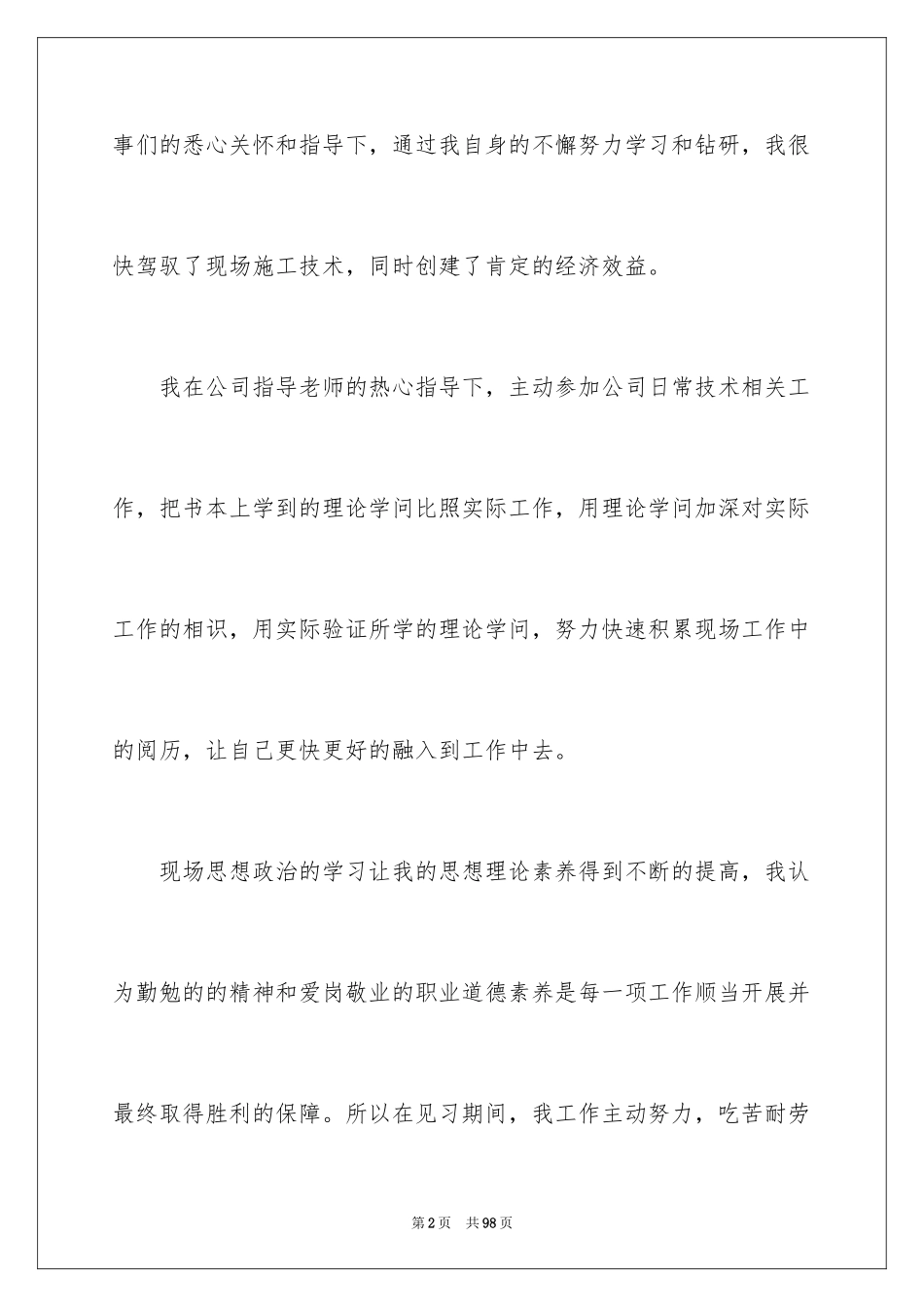 2024出纳实习工作总结_第2页