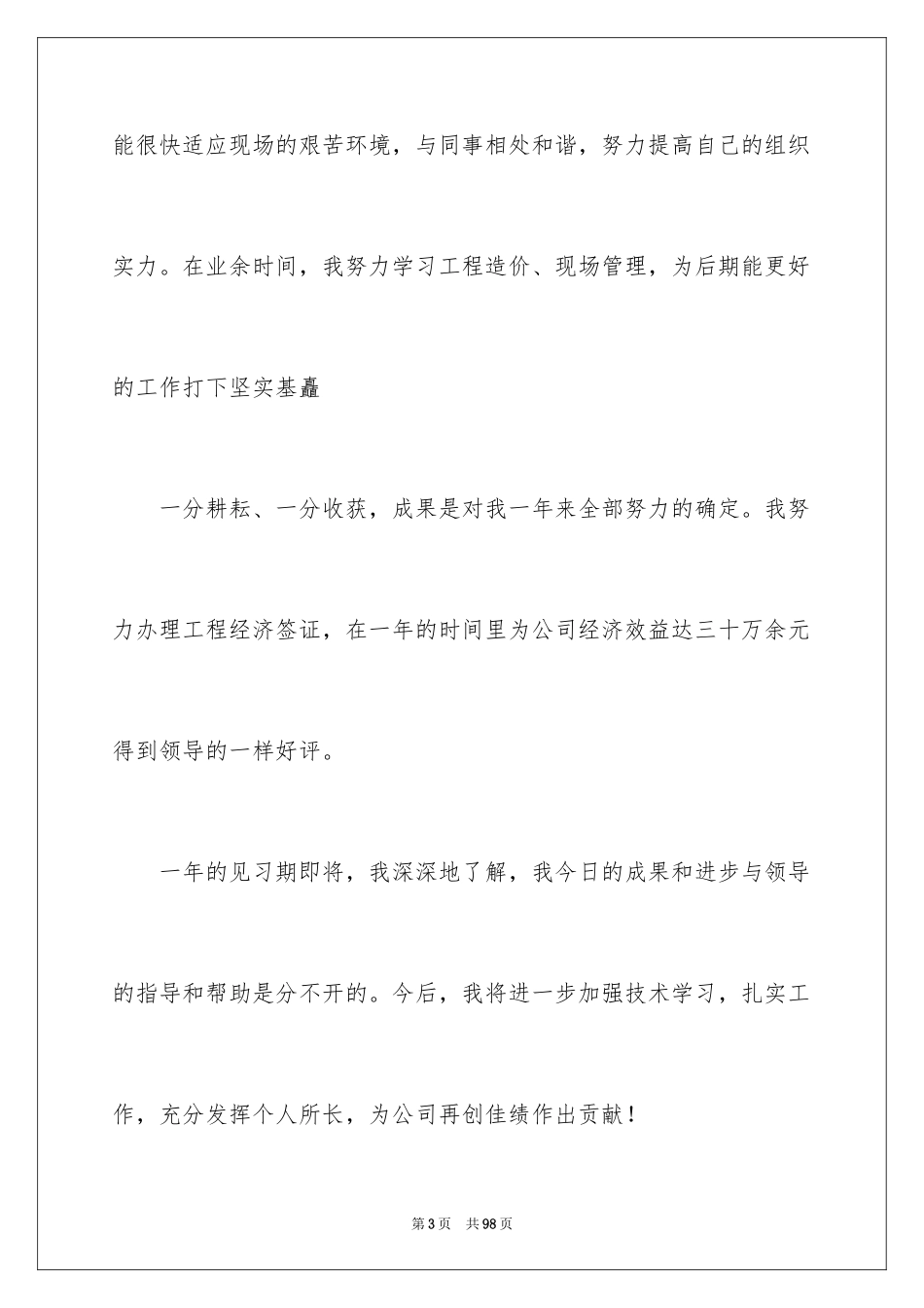 2024出纳实习工作总结_第3页