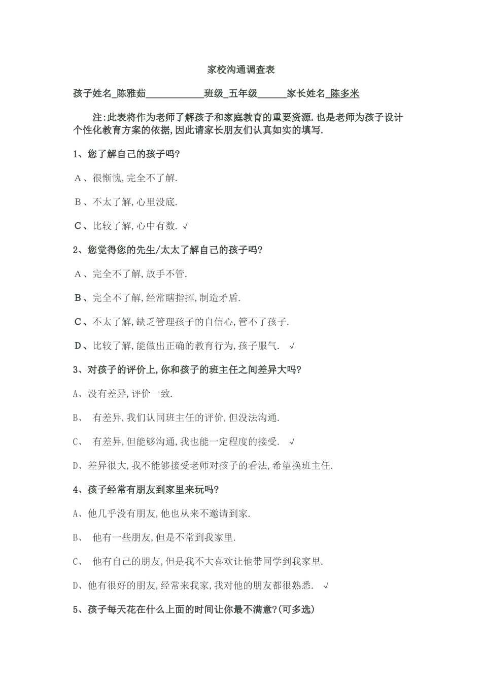 家校沟通调查表(3)_第1页