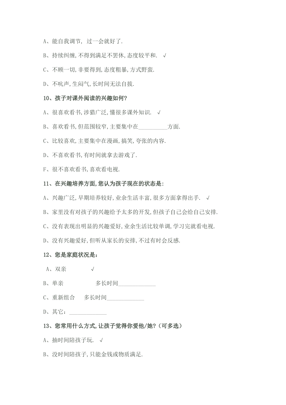 家校沟通调查表(3)_第3页