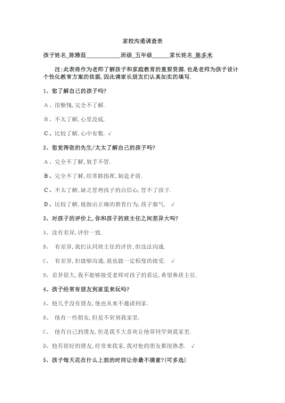 家校沟通调查表(3)