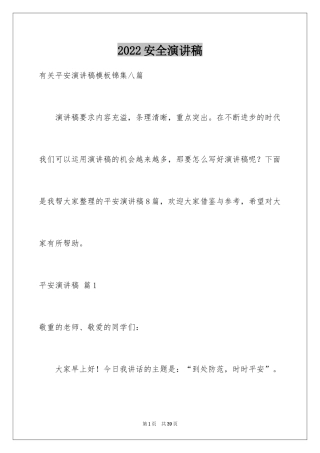 2024安全演讲稿_1309