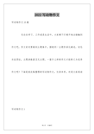 2024写动物作文_8