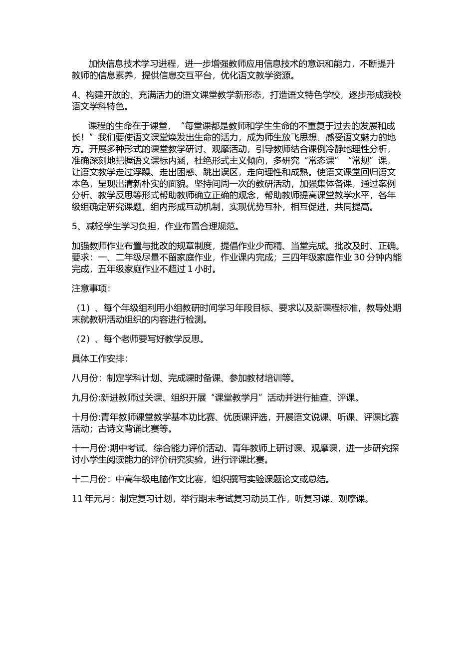 小学语文教研组计划_第2页