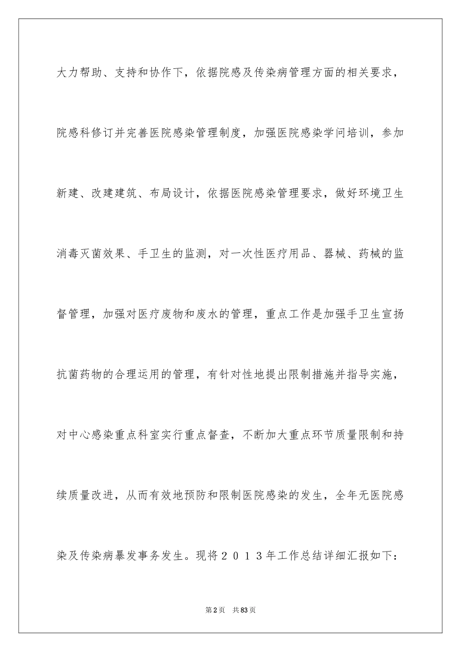 2024医院感染工作计划_1_第2页