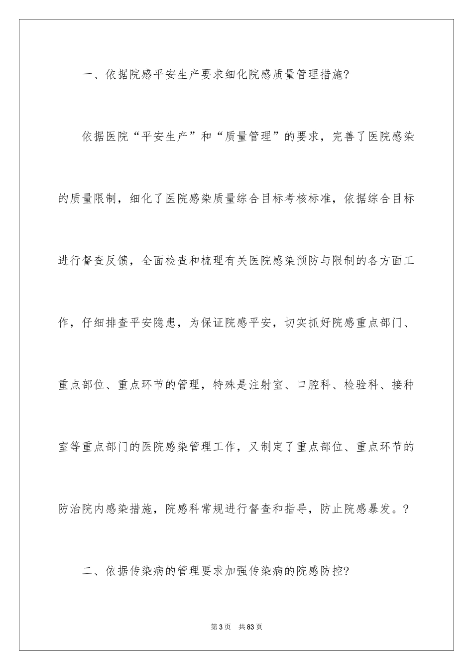2024医院感染工作计划_1_第3页