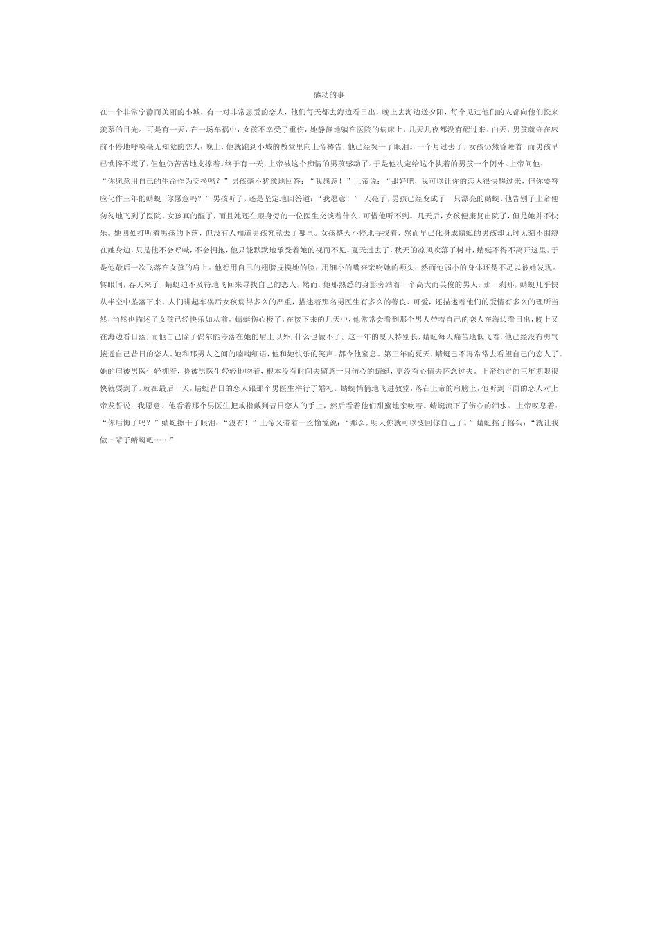 感动的事罗燕芳_第1页