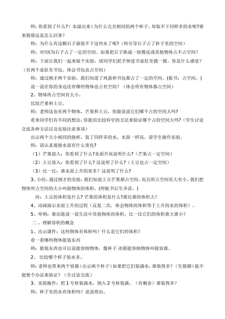 体积与容积教学设计（第二次作业）_第2页