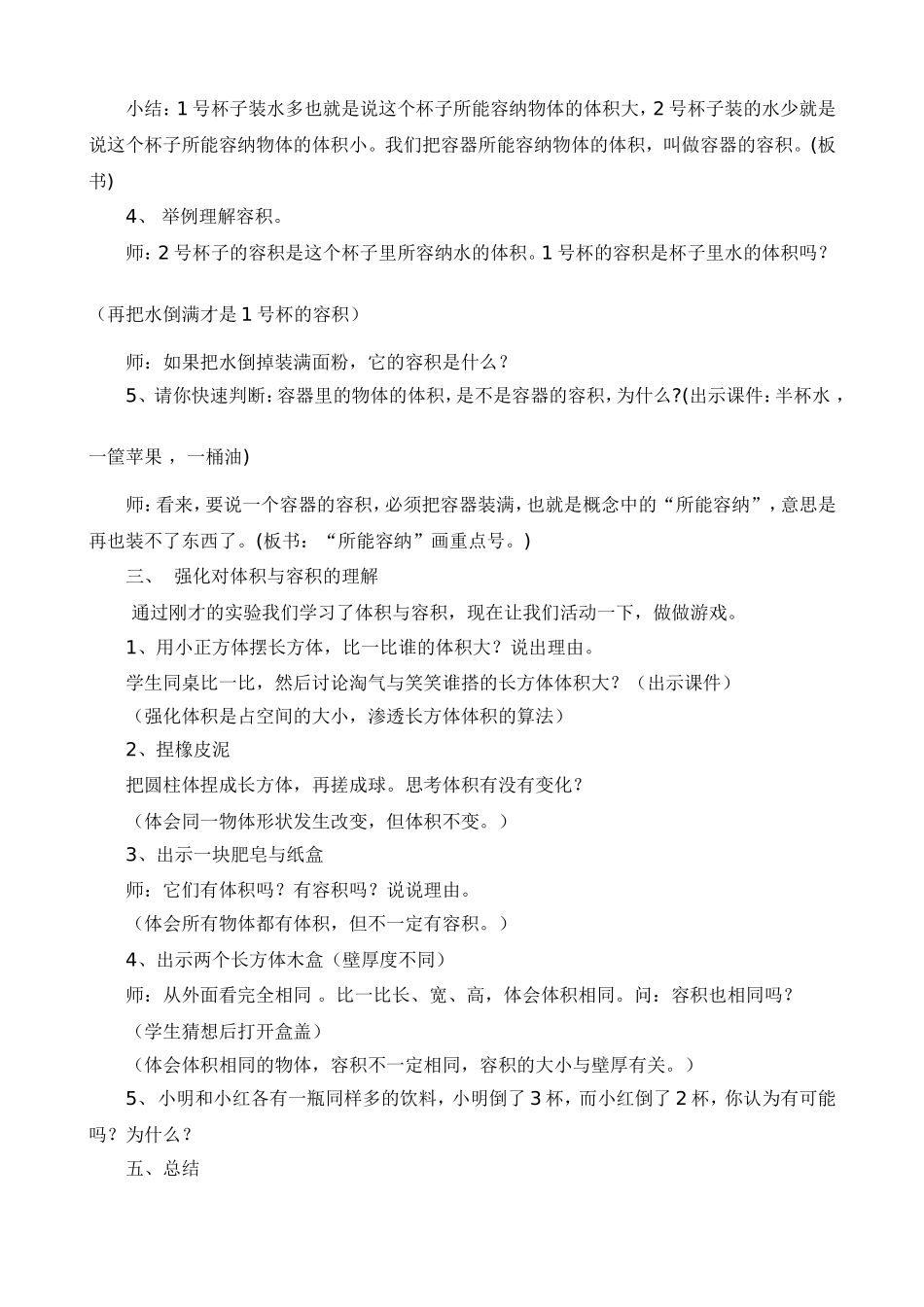 体积与容积教学设计（第二次作业）_第3页