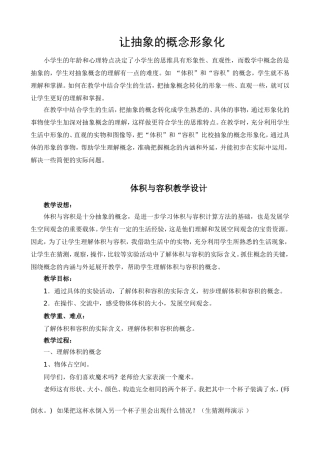 体积与容积教学设计（第二次作业）