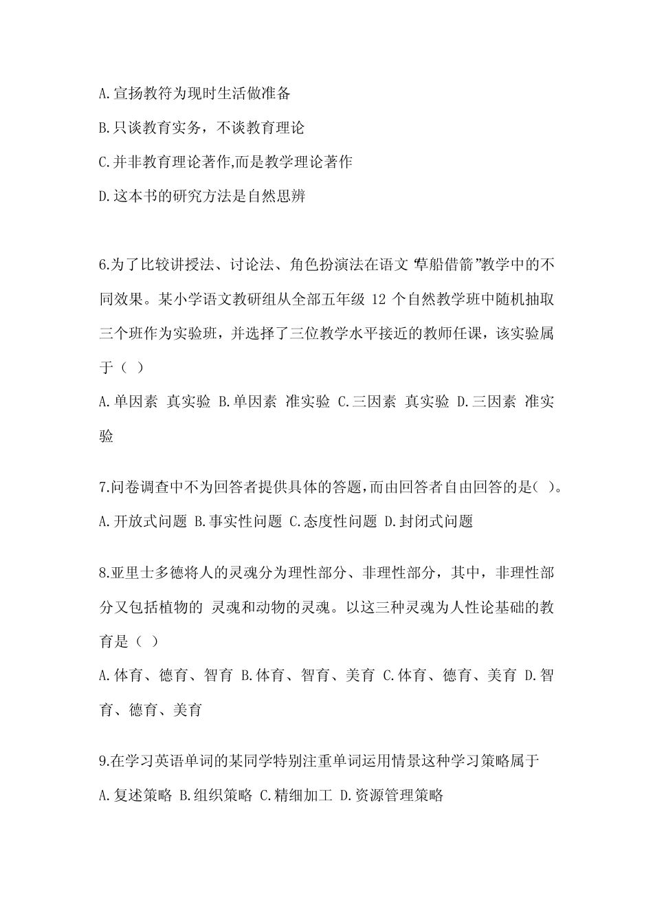 2023-2024年度硕士研究生入学考试《311教育学专业基础综合》近年真题_第2页