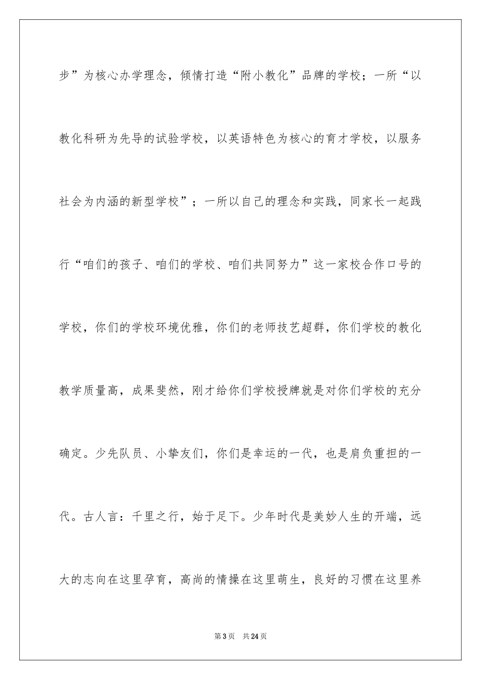 2024六一儿童节发言稿_22_第3页