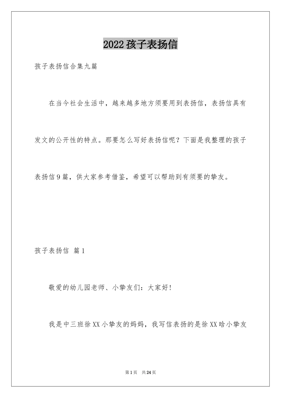 2024孩子表扬信_26_第1页