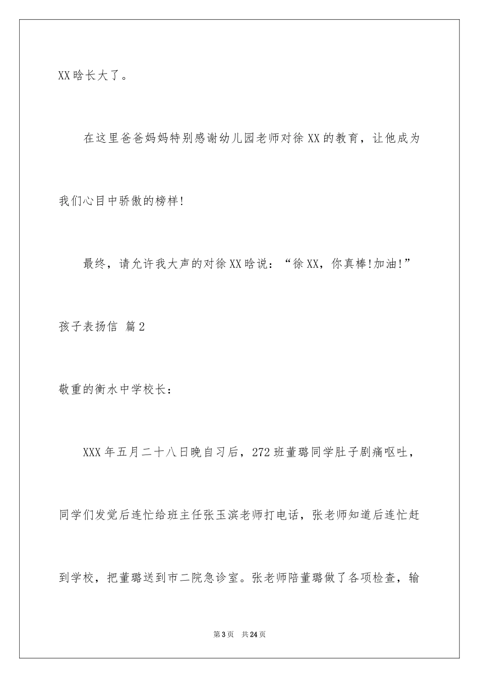 2024孩子表扬信_26_第3页
