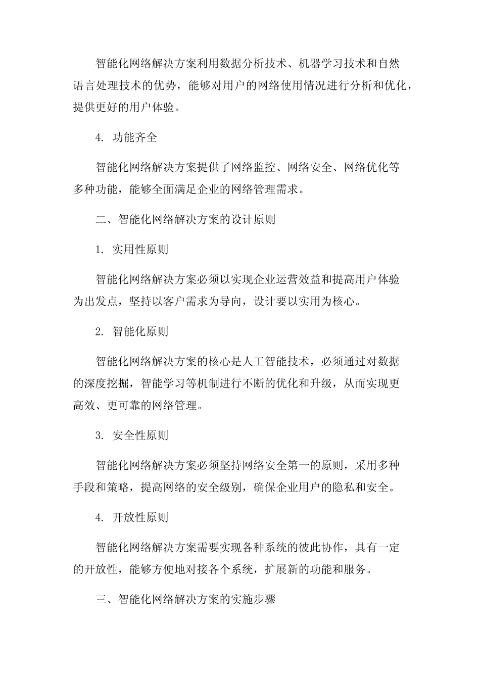智能化网络解决方案白皮书 _第2页