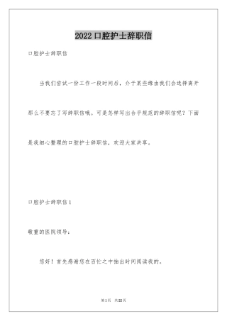 2024口腔护士辞职信_1