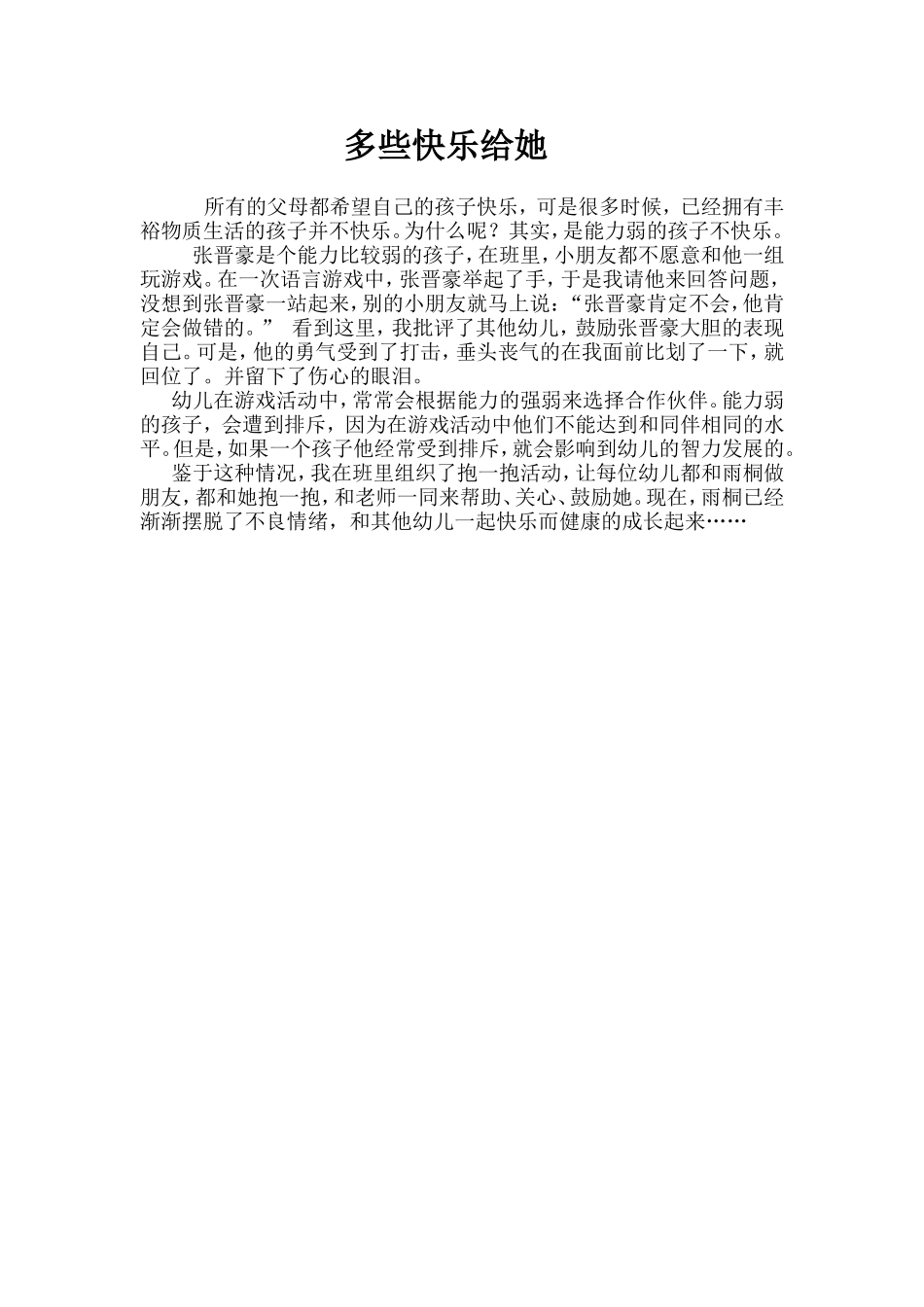 爱的小窝张杨帆_第1页