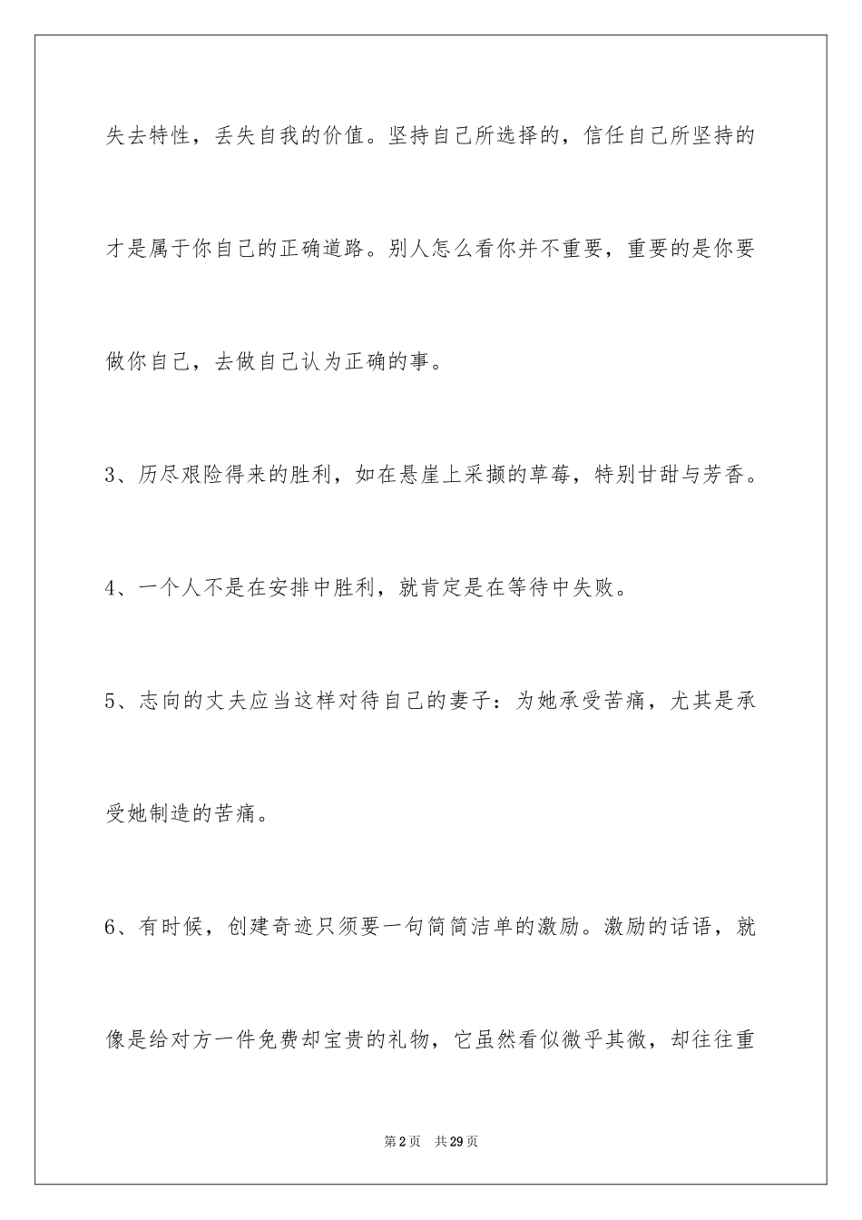 2024哲理语句_4_第2页