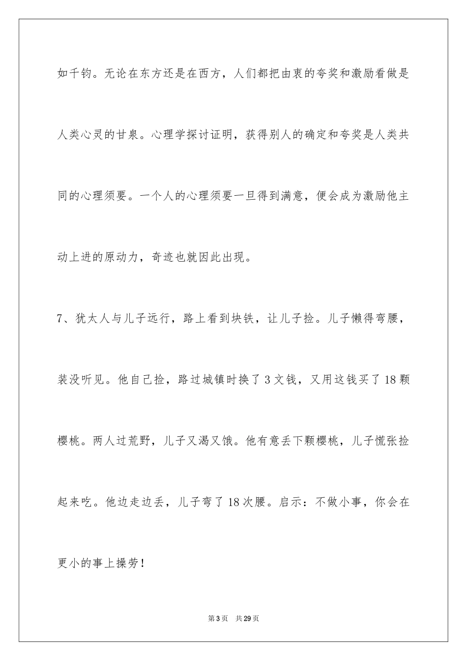 2024哲理语句_4_第3页