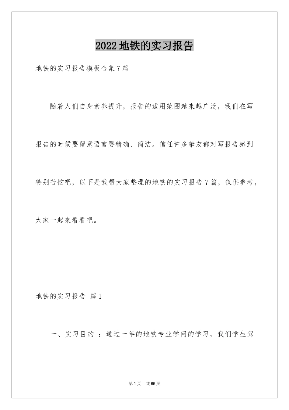 2024地铁的实习报告_10_第1页