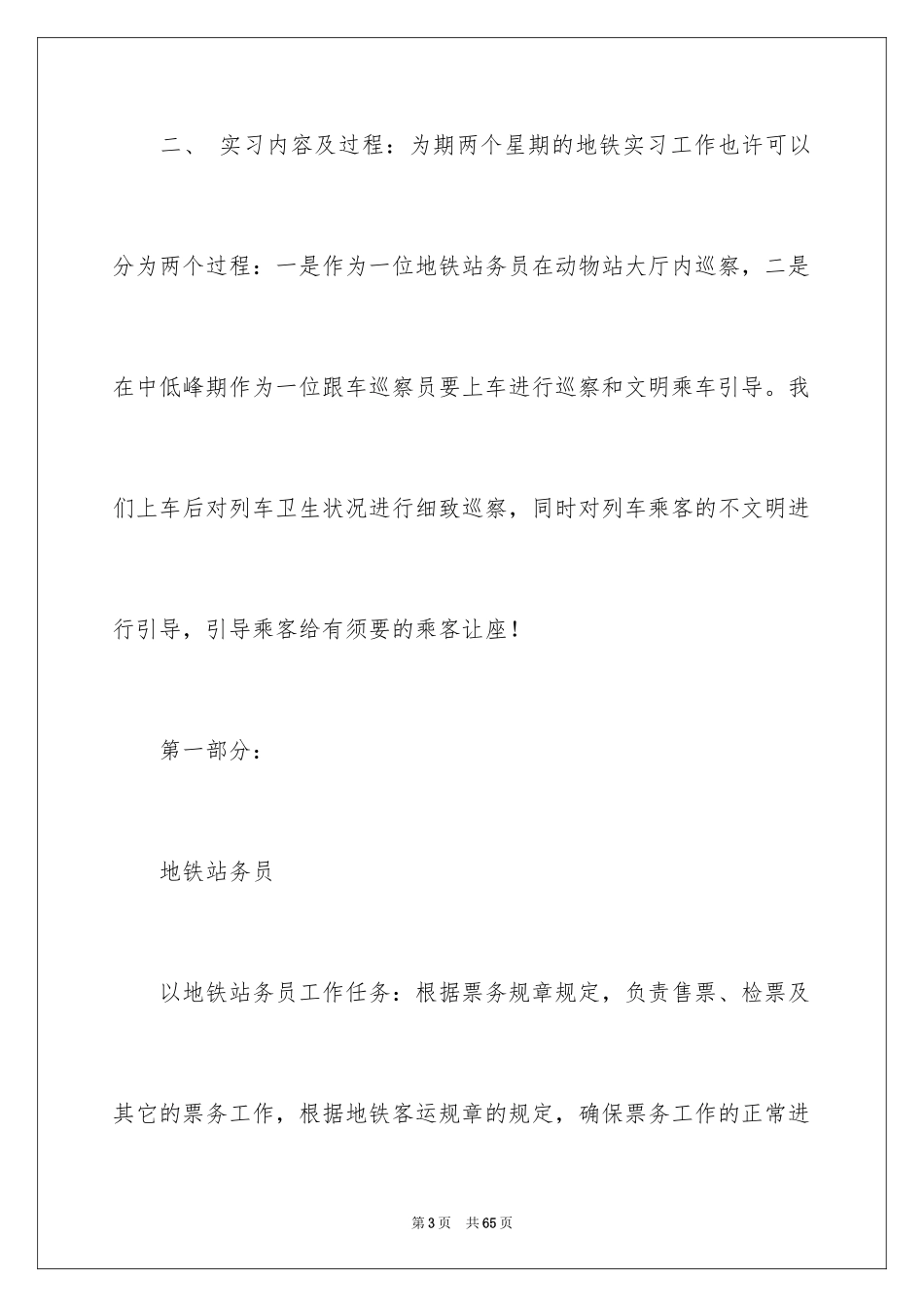 2024地铁的实习报告_10_第3页