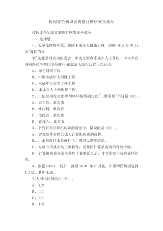 校园安全知识竞赛题目网络安全部分 