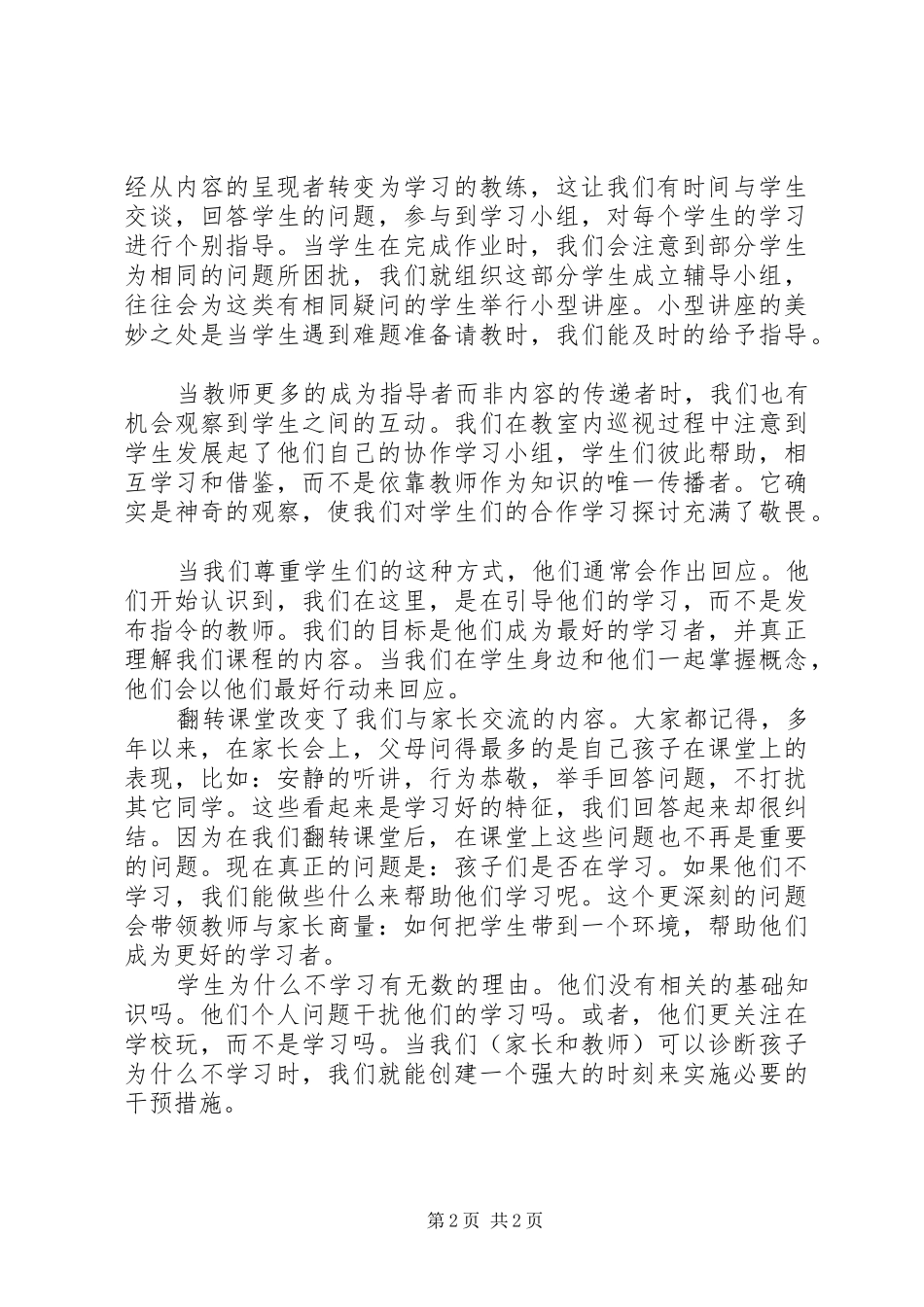 翻转教学法学习心得体会_第2页