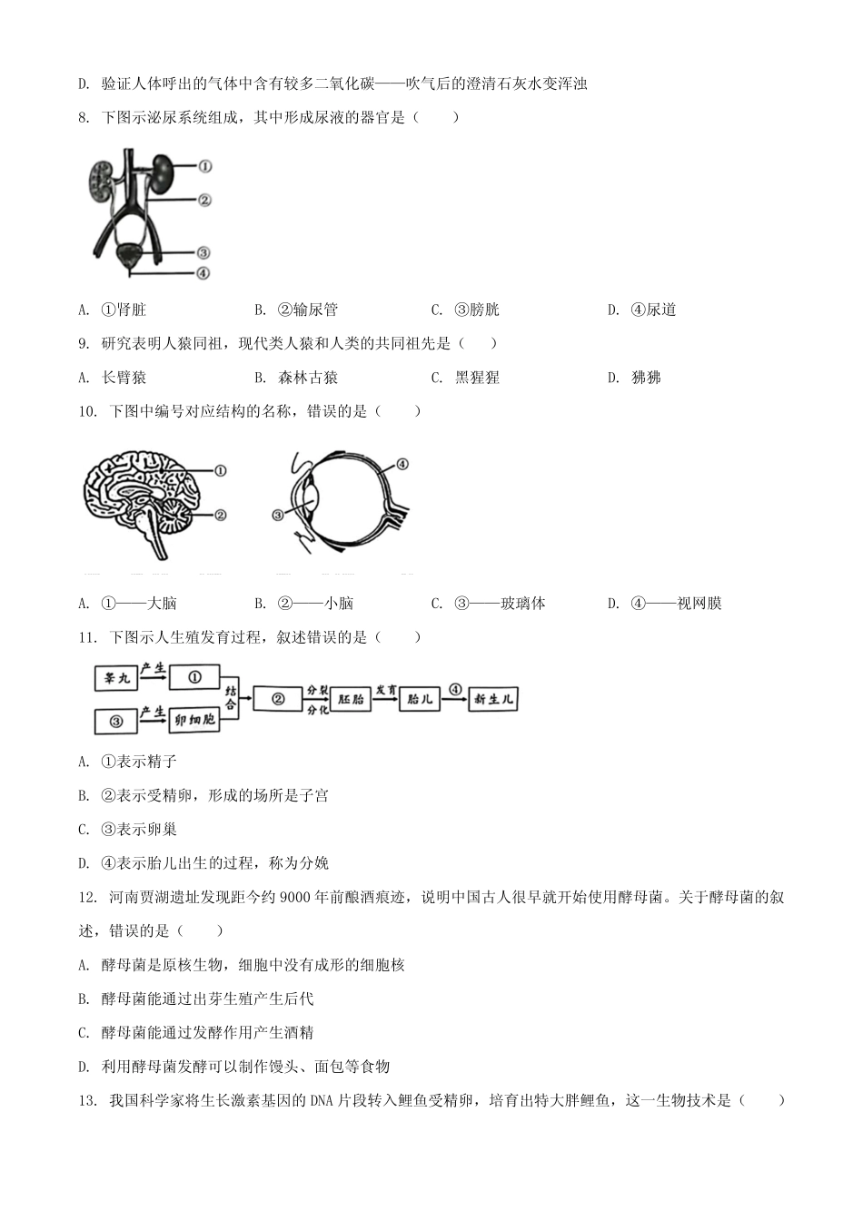 2023年重庆南川中考生物真题及答案 _第2页