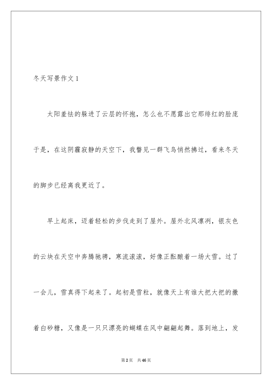 2024冬天写景作文_135_第2页
