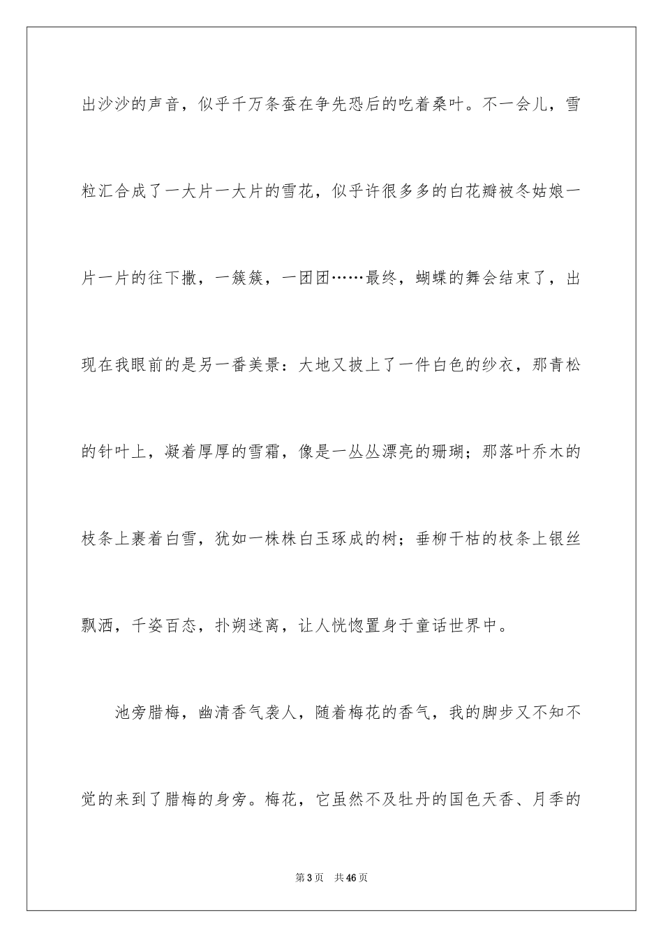 2024冬天写景作文_135_第3页