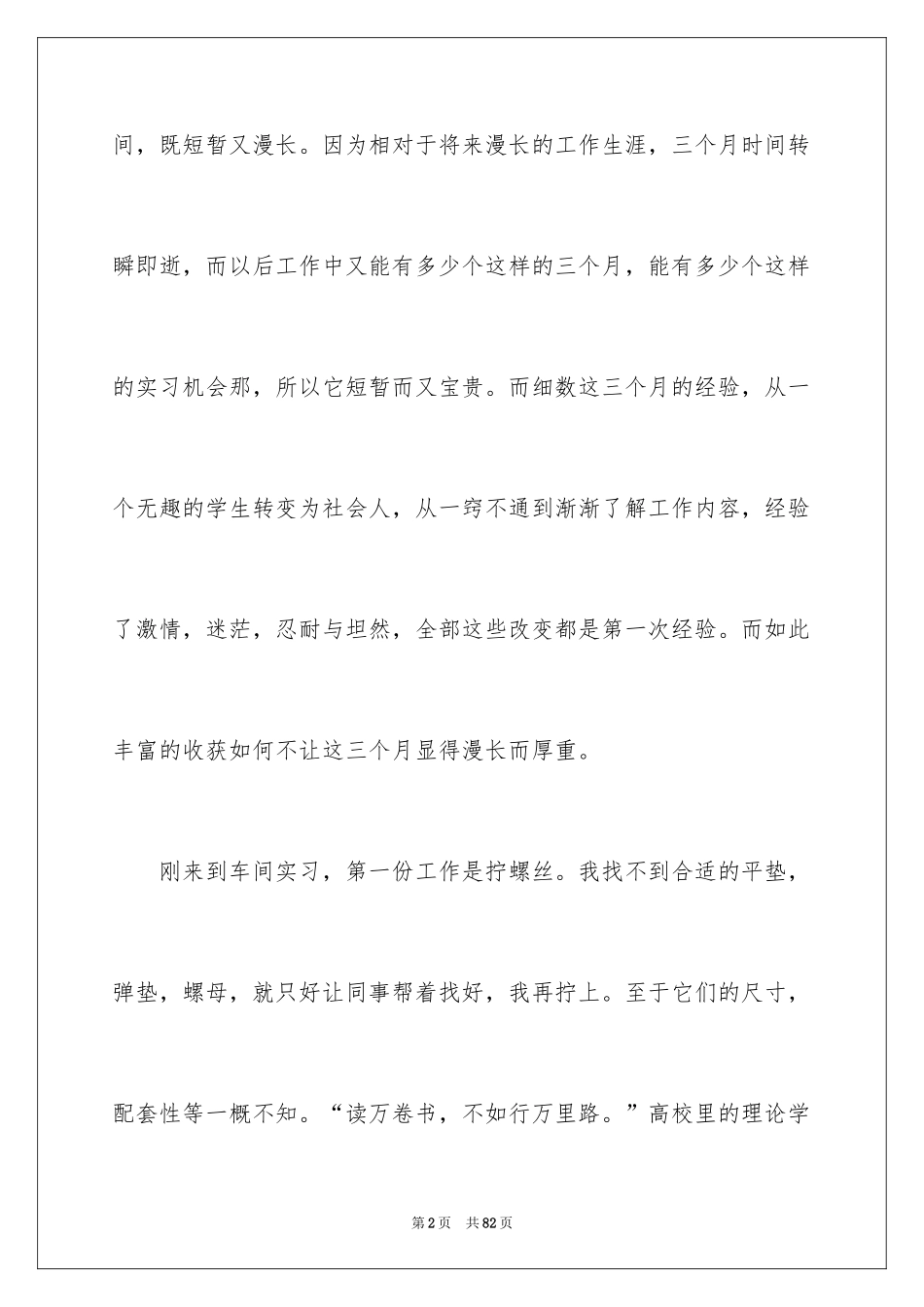 2024在工厂实习报告_22_第2页