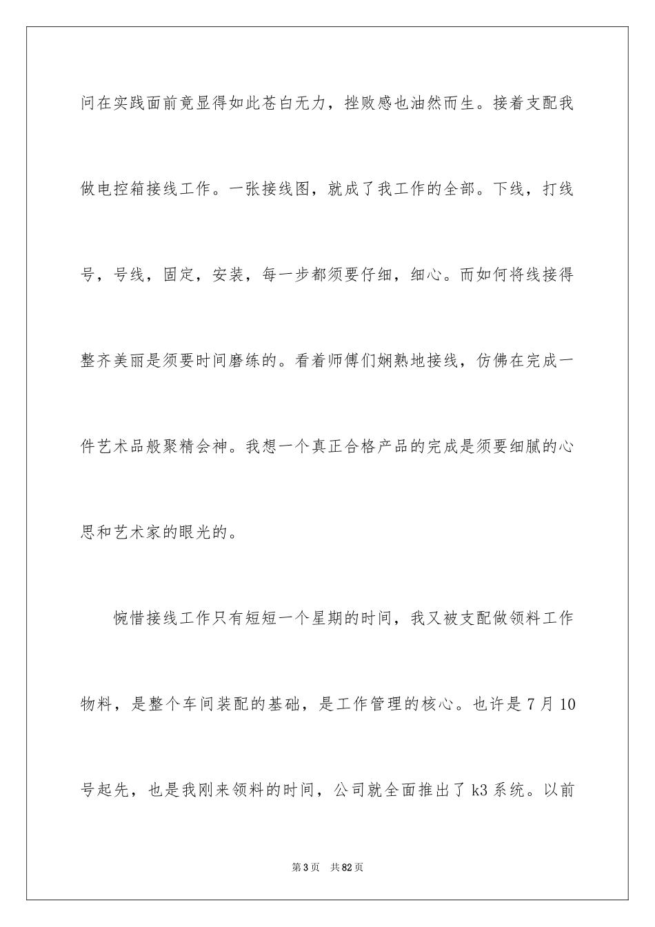 2024在工厂实习报告_22_第3页