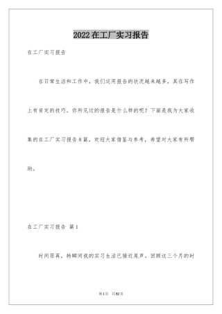 2024在工厂实习报告_22