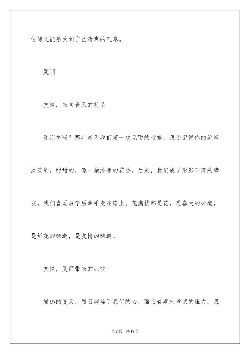 2024友情作文_63_第2页