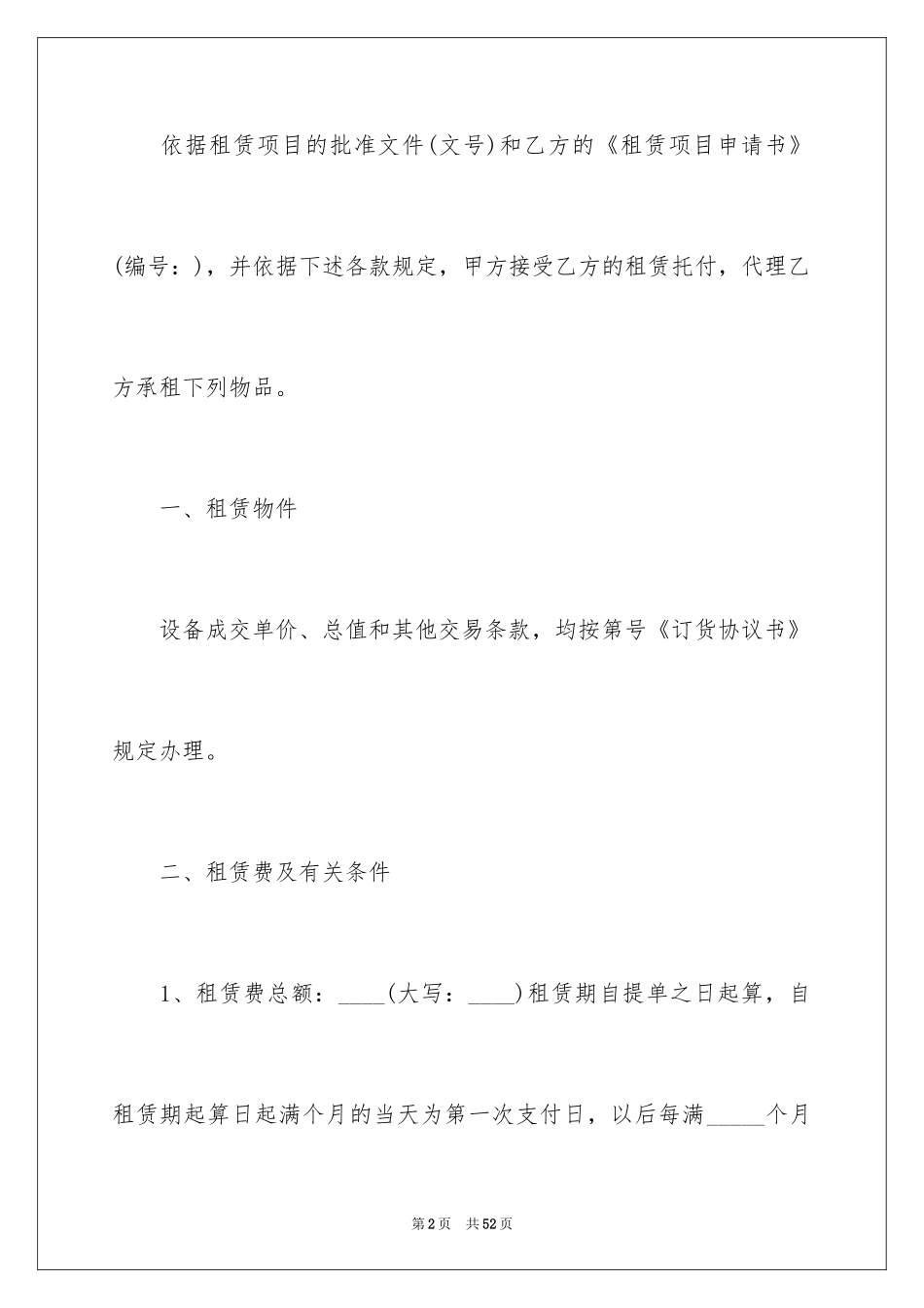 2024委托合同_164_第2页