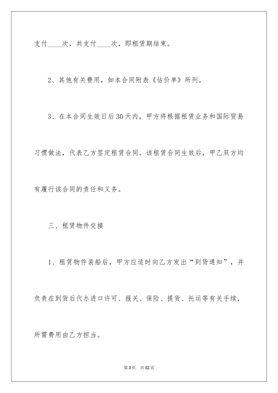 2024委托合同_164_第3页