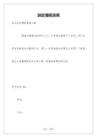 2024委托合同_164