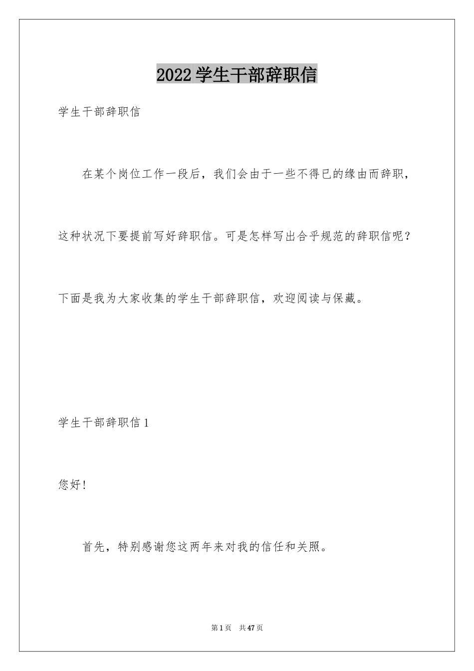 2024学生干部辞职信_2_第1页