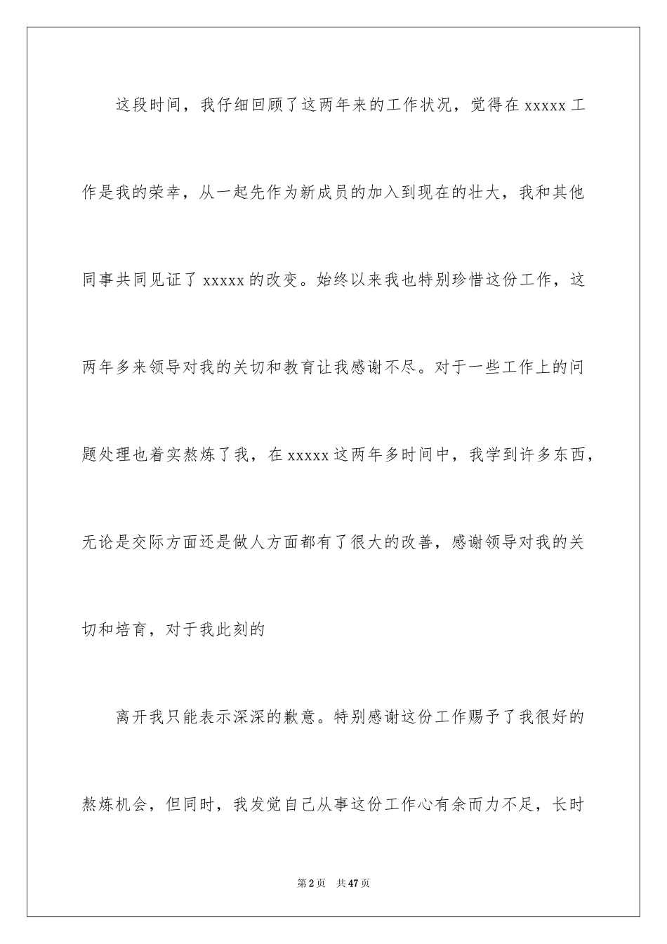 2024学生干部辞职信_2_第2页