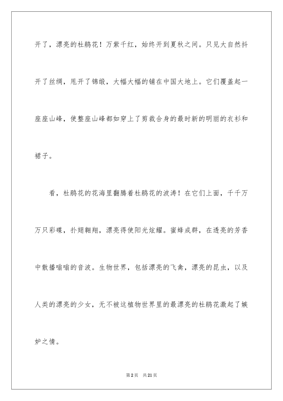 2024六年级写物作文_27_第2页