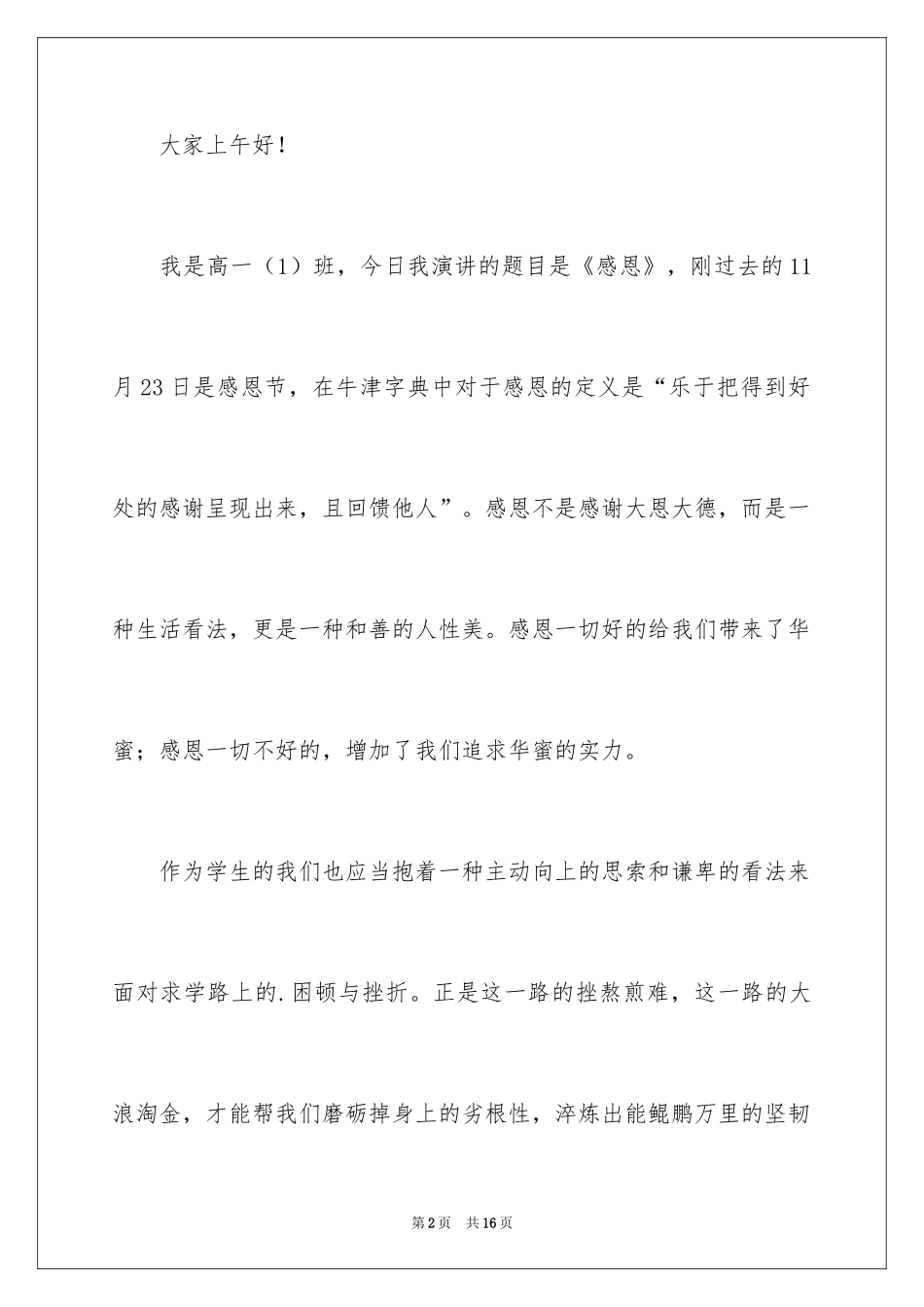 2024学校感恩节演讲稿_第2页