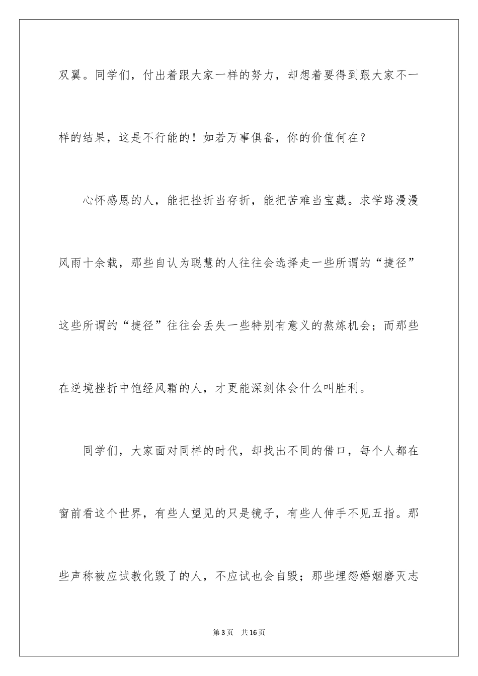 2024学校感恩节演讲稿_第3页