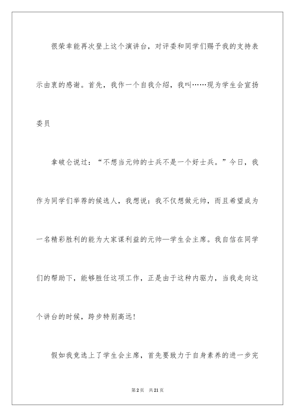 2024大学学生会竞选部长演讲稿_15_第2页