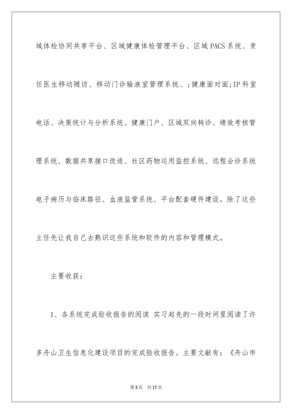 2024卫生局实习报告_第3页