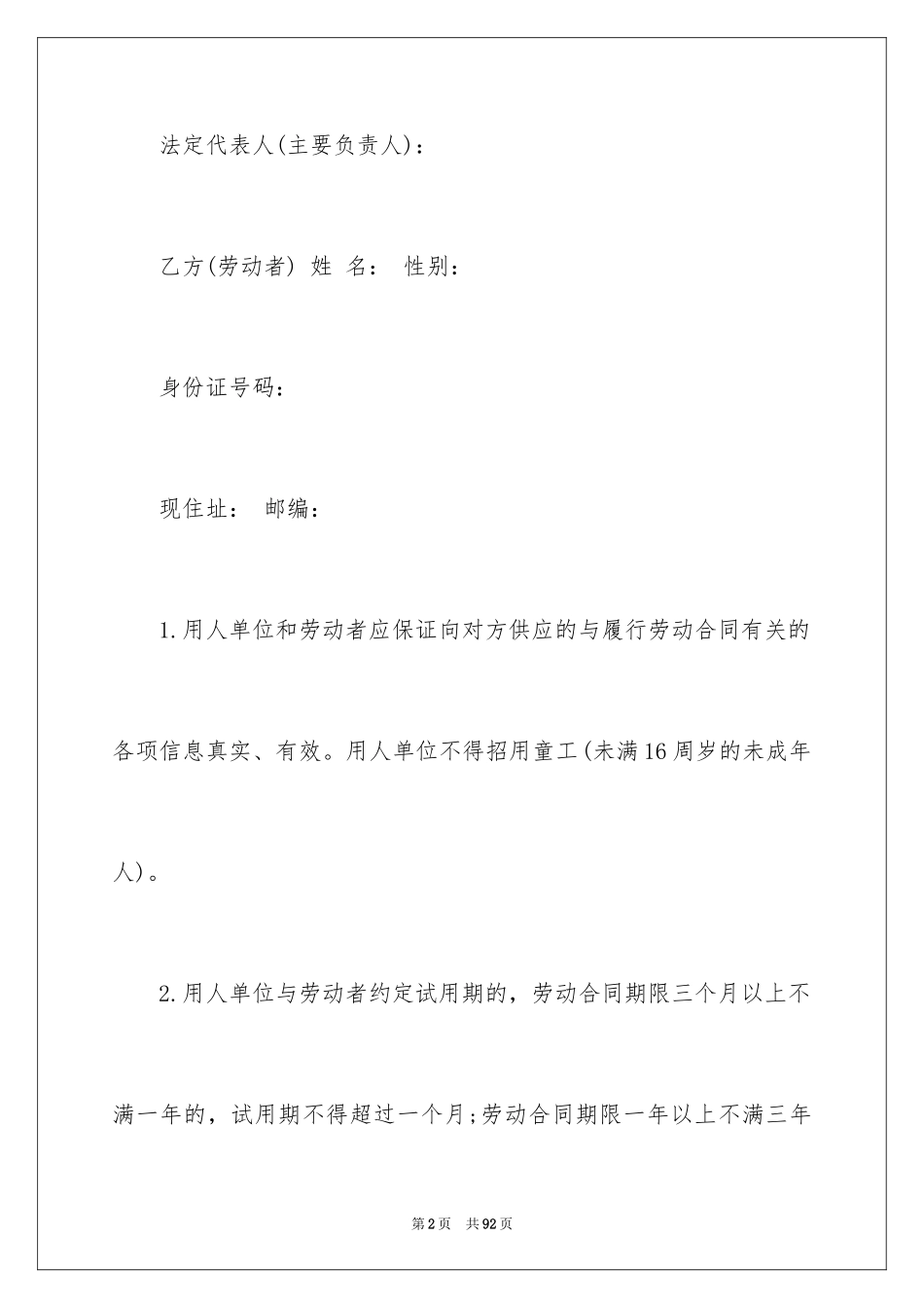 2024劳动合同_1681_第2页