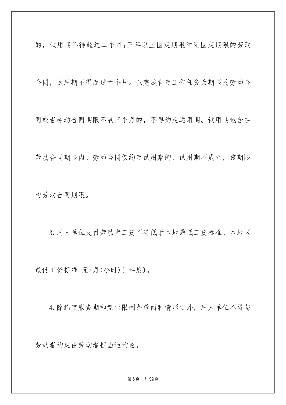 2024劳动合同_1681_第3页
