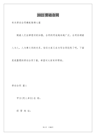 2024劳动合同_1681